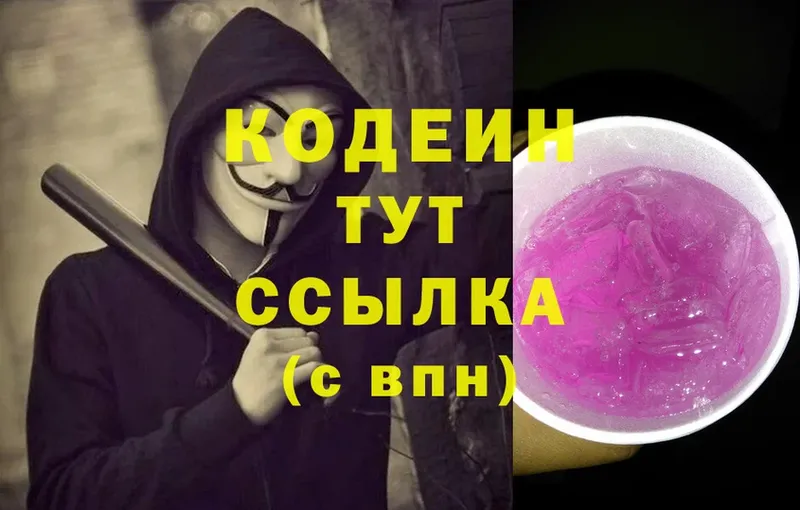 Codein Purple Drank  Борисоглебск 